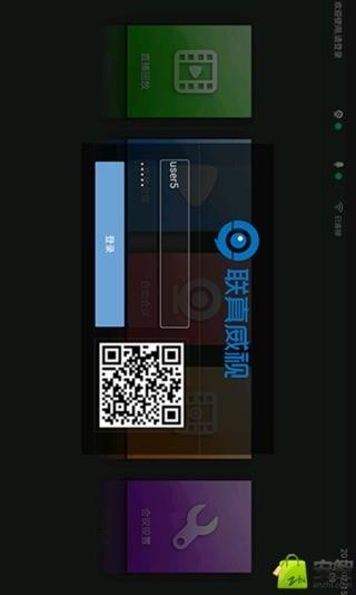 联真威视  v1.0.0图1