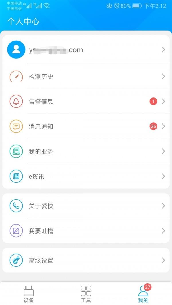 爱快e云  v4.3图4