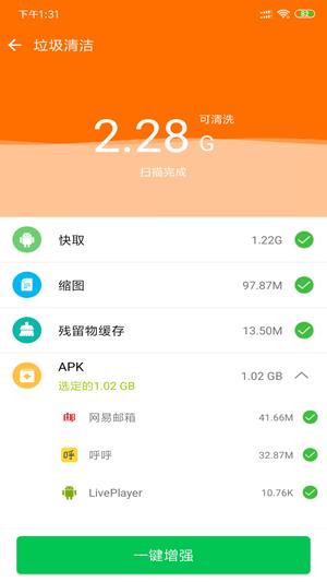 安果省电  v1.0图3