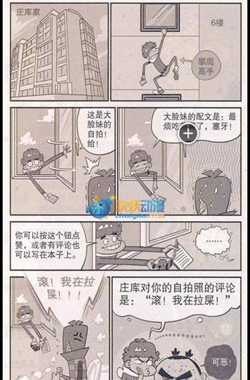 阿衰全集漫画