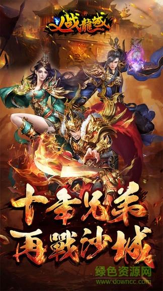 广州火舞义战龙城  v6.0.1图3