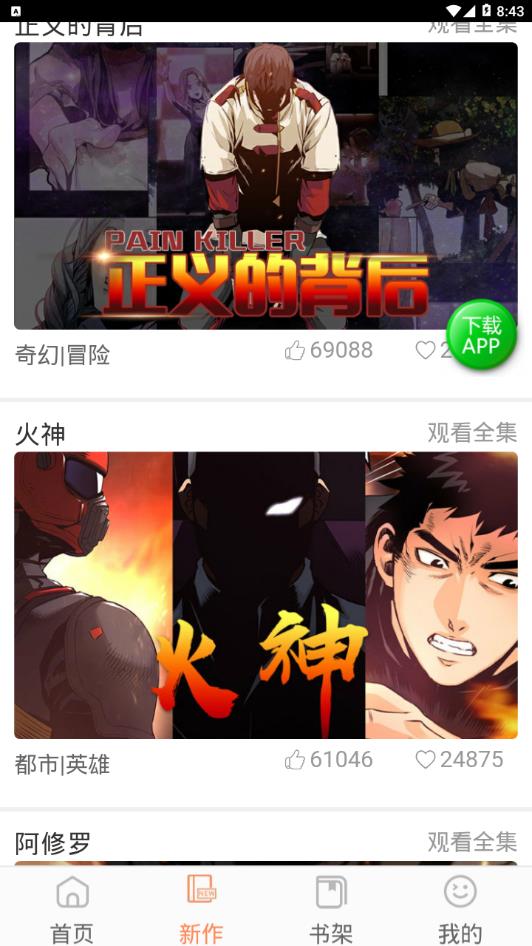 布布漫画  v1.0.0图2