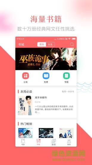 蝴蝶小说  v2.2.9图1