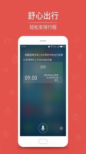 魅族语音  v6.4.9图4