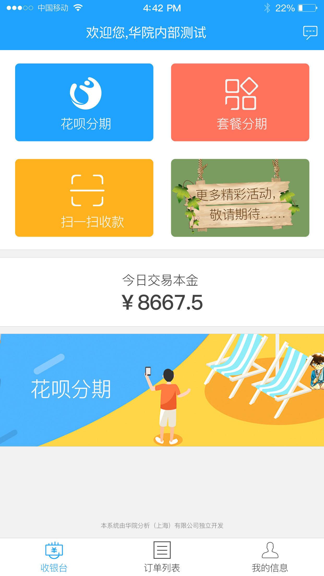 U享收银台  v2.4.8图2