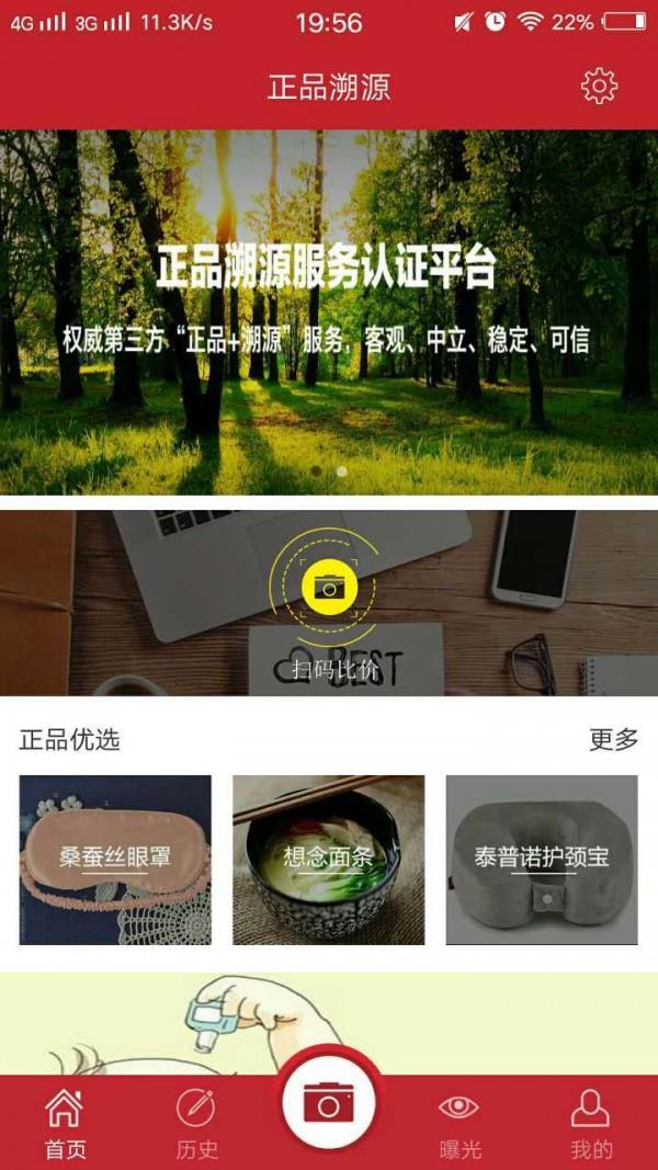 正品溯源  v1.1.2图3