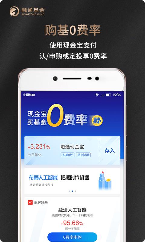 融通定投宝  v5.5.5图5