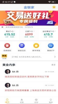 金银家  v1.1.7图1