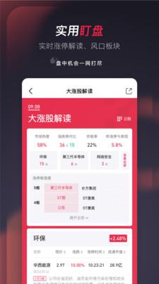 选股宝  v5.4.5图5