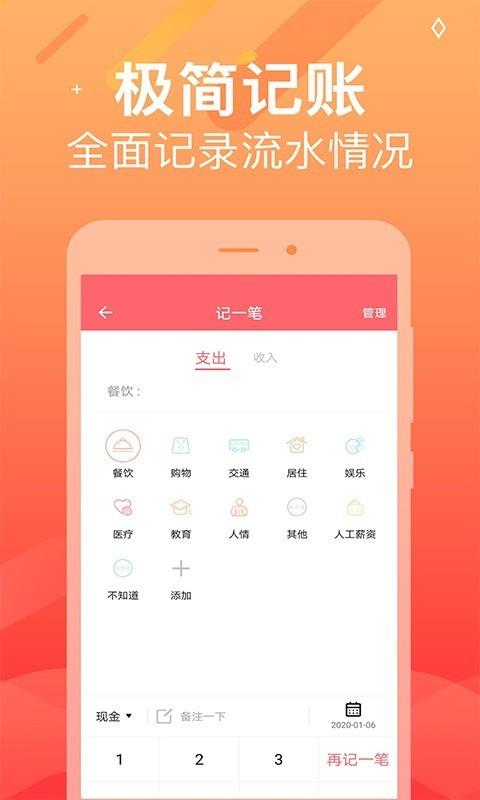 天天记账  v5.6.0图2