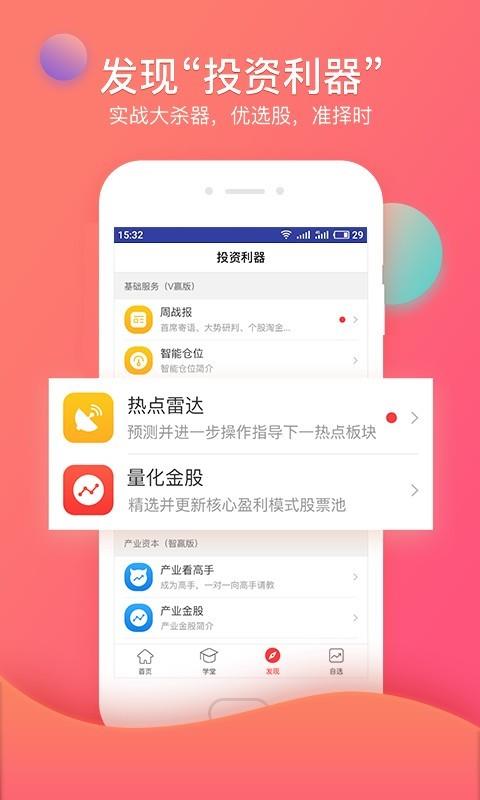 众赢财富通  v3.11.46.1图4