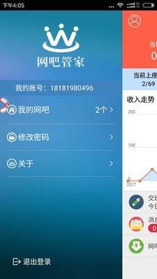 网吧管家  v1.12.0图2