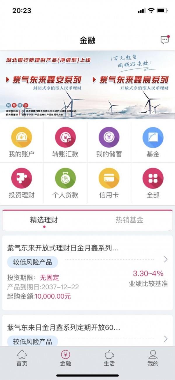 湖北银行手机银行  v2.0.68图2