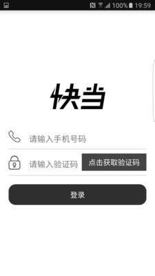 快当  v1.1图5