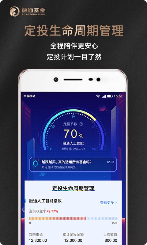 融通定投宝  v5.5.5图4