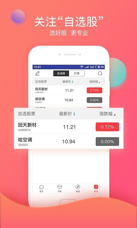 众赢财富通  v3.11.46.1图5