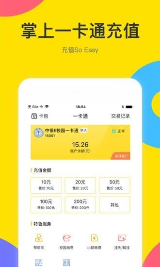 中银E校园湖北  v3.0.3图2