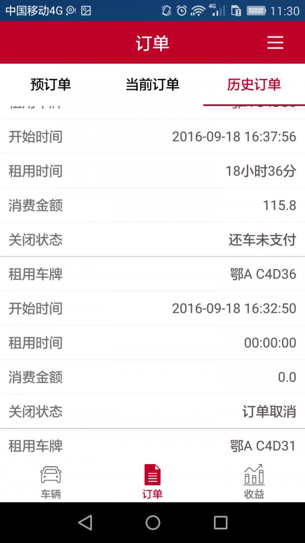 畅的车管家  v1.0.2图3