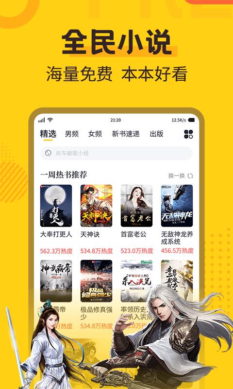 狂读小说(全民小说)  v2.2.5图1