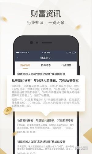 迅辉财富  v4.1.0图1