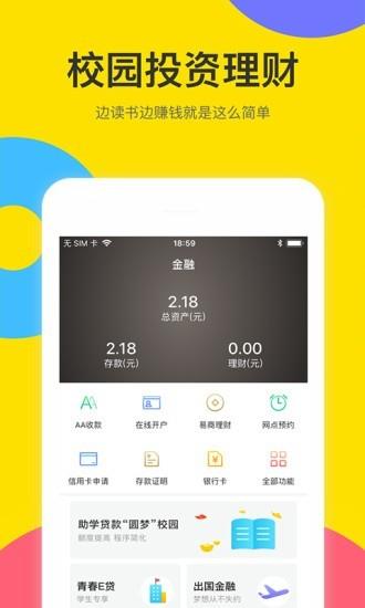 中银E校园湖北  v3.0.3图3