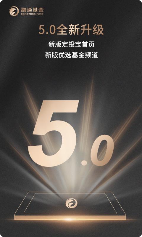 融通定投宝  v5.5.5图1