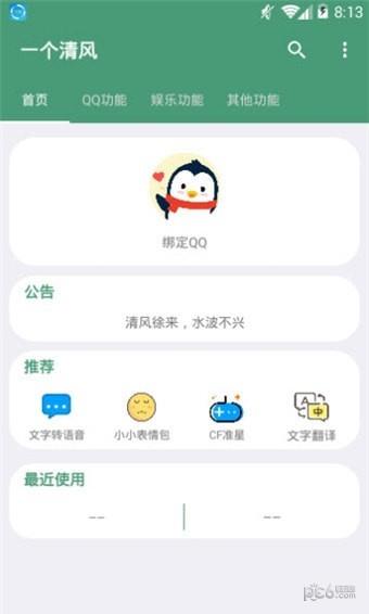 一个清风  v1.1图1