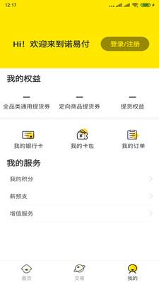 诺易付  v3.3.6图5