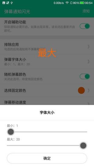 弹幕通知闪光  v3.0图1