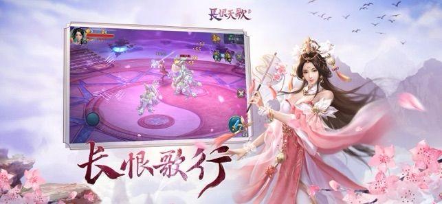 长恨天歌
