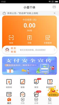 泰惠收  v1.7.2图1