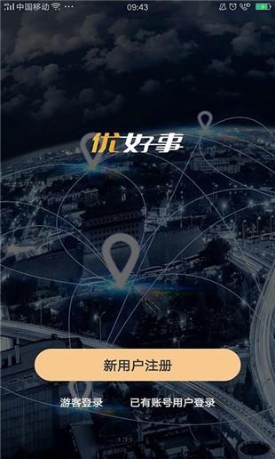 优好事  v1.1.1图1