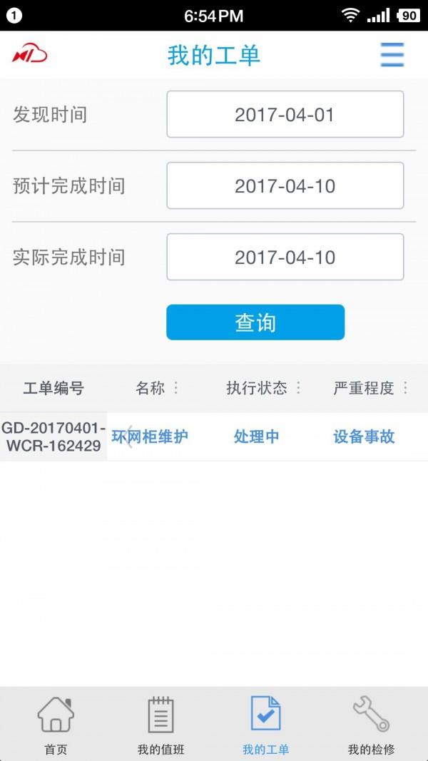 配电房运维  v1.0.0图4