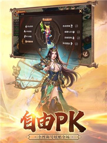 传奇人生传奇手游  v1.8图3