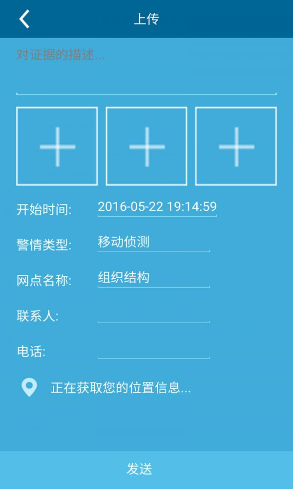 三防联控  v1.3.5图3