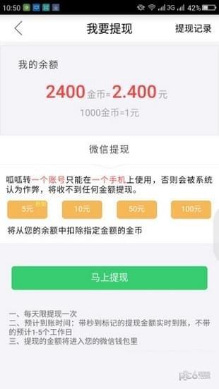 呱呱转  v6.24图2