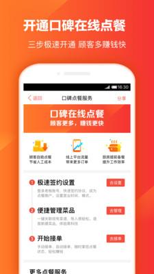 口碑商家  v8.9.0.16图1