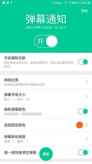 弹幕通知闪光  v3.0图2