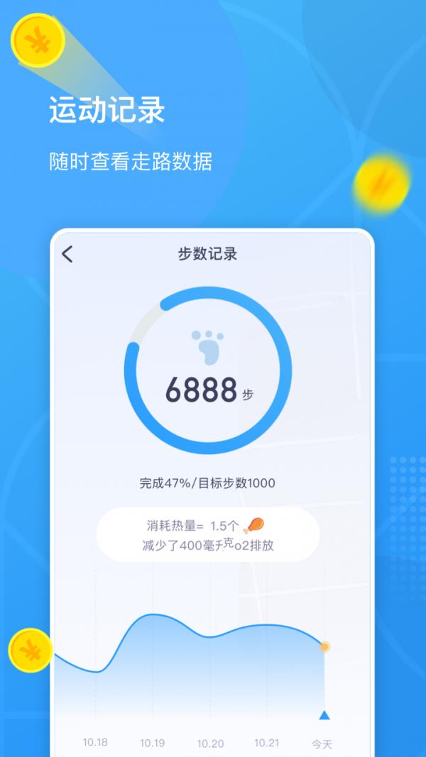 全民走路  v2.3.8图2