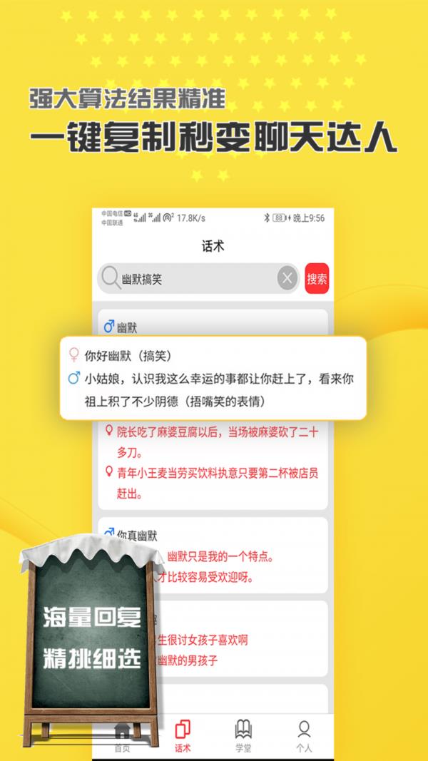 恋爱话术库  v5.0.1图3