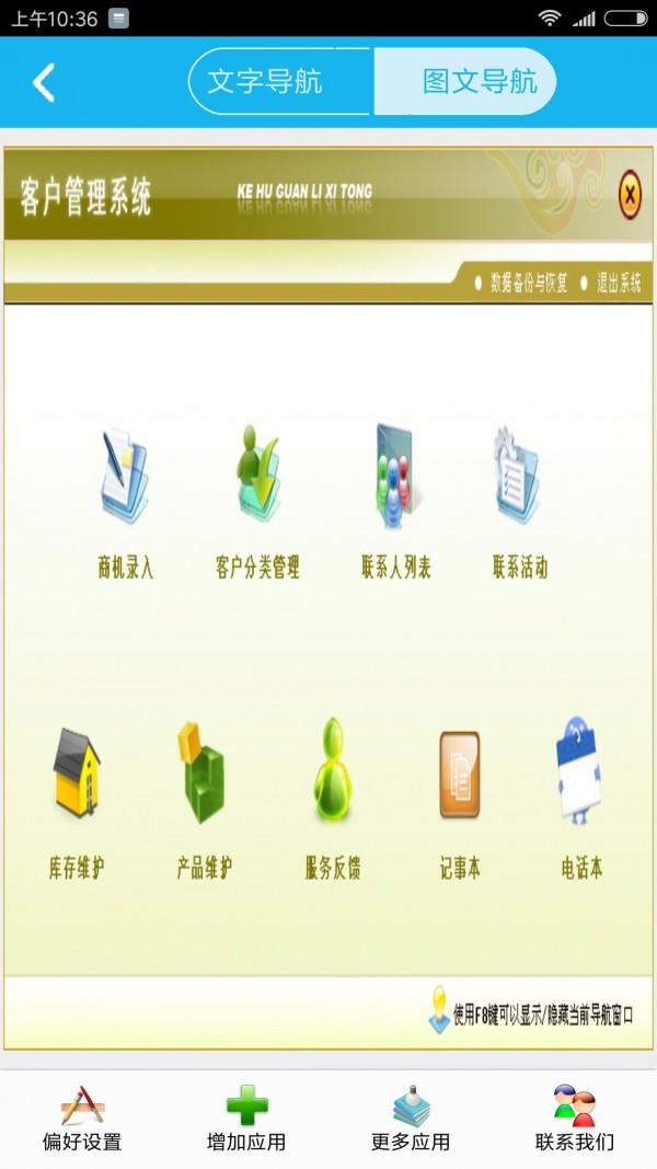 客户管理系统  v3.0.0图4