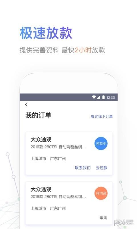 PP车服  v1.1.4图4