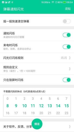 弹幕通知闪光  v3.0图4