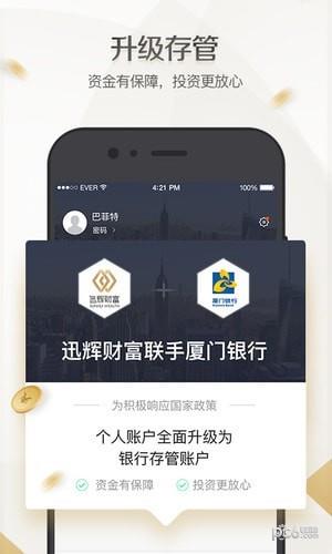 迅辉财富  v4.1.0图4