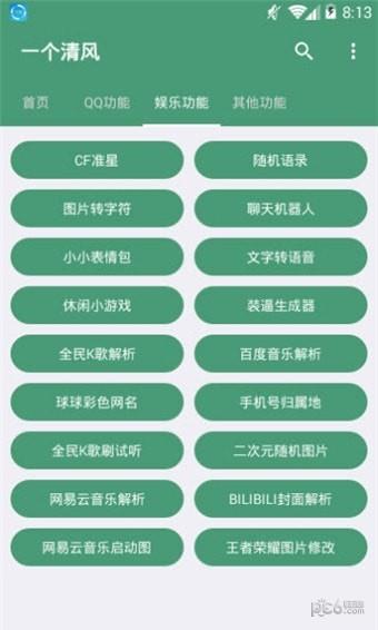 一个清风  v1.1图3