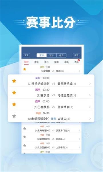 球探足球比分新版  v10.2图1