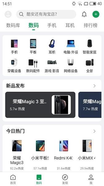 酷安社区  v12.3.2图4