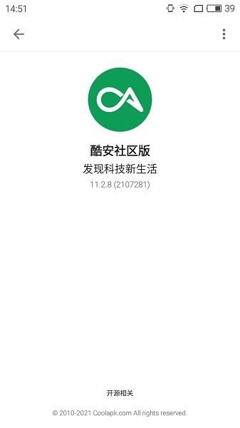 酷安社区  v12.3.2图1