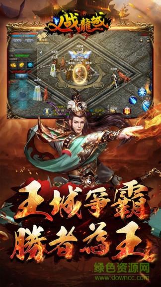 广州火舞义战龙城  v6.0.1图1