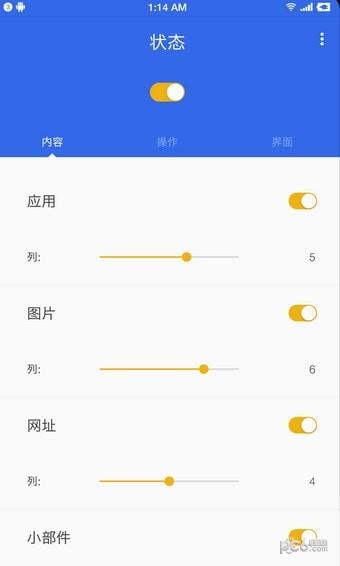 全局负一屏  v1.0.1图1